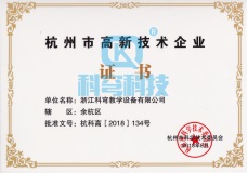 杭州高新技術企業